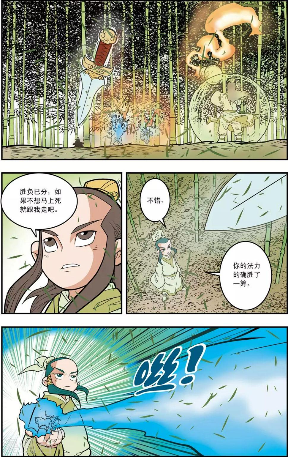 《神精榜》漫画最新章节第124话 进阶免费下拉式在线观看章节第【10】张图片