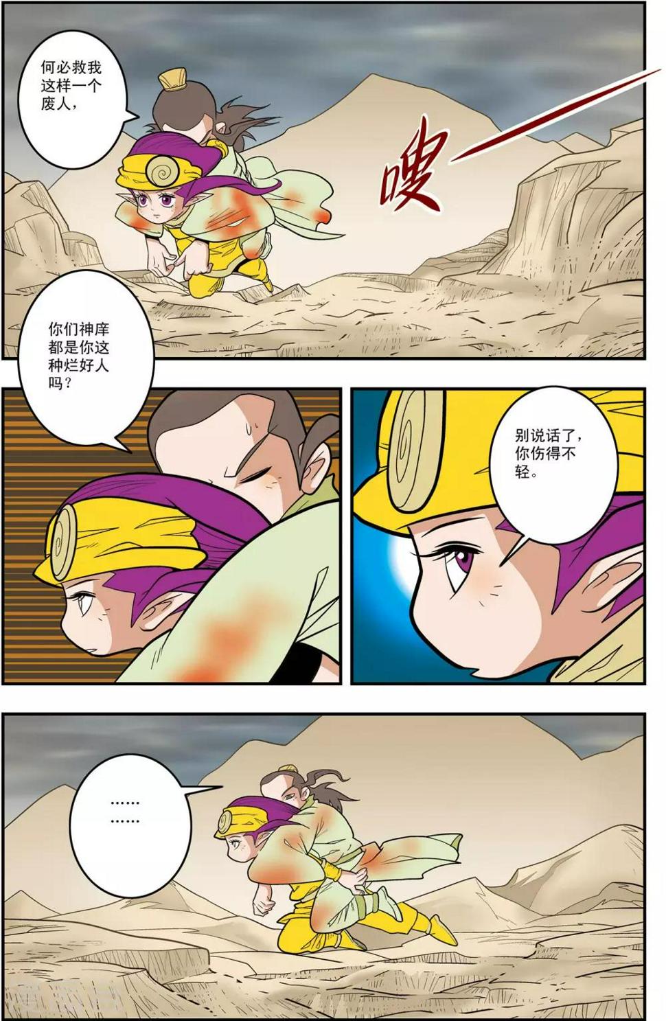 《神精榜》漫画最新章节第125话 大师兄败北免费下拉式在线观看章节第【12】张图片