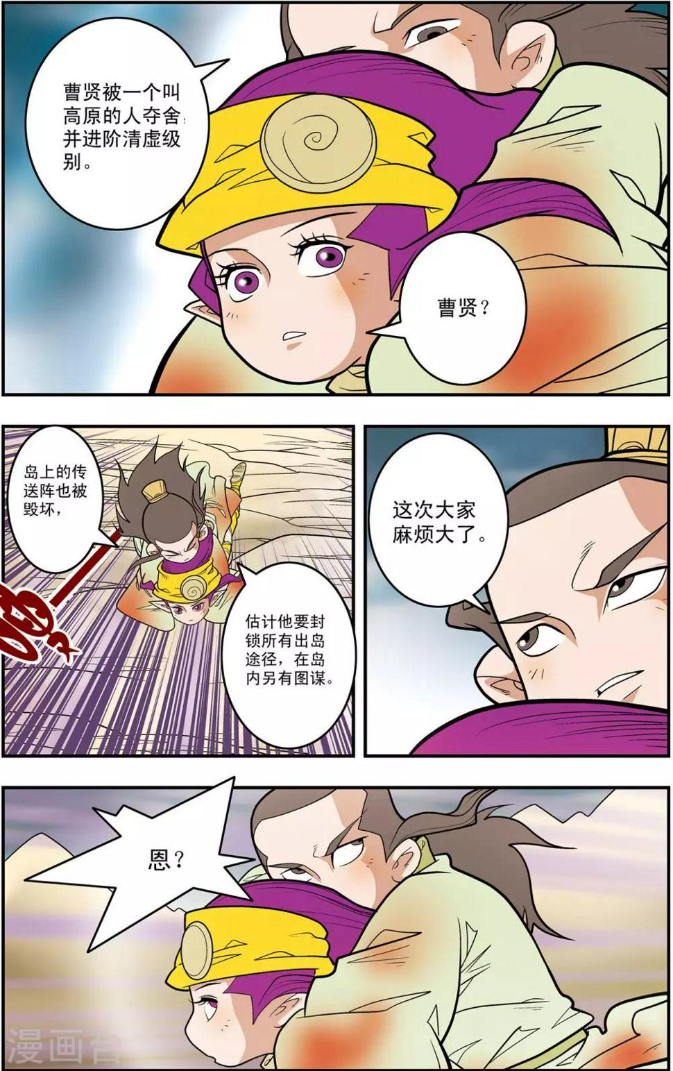 《神精榜》漫画最新章节第125话 大师兄败北免费下拉式在线观看章节第【13】张图片