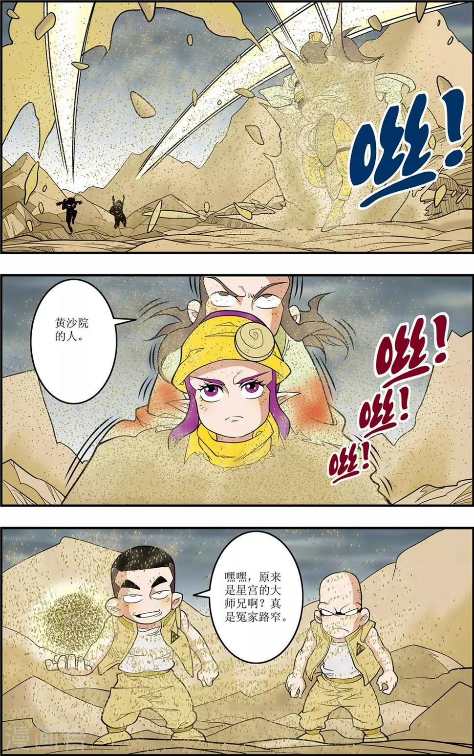 《神精榜》漫画最新章节第125话 大师兄败北免费下拉式在线观看章节第【15】张图片