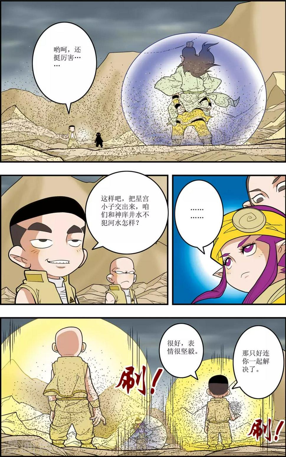 《神精榜》漫画最新章节第125话 大师兄败北免费下拉式在线观看章节第【17】张图片