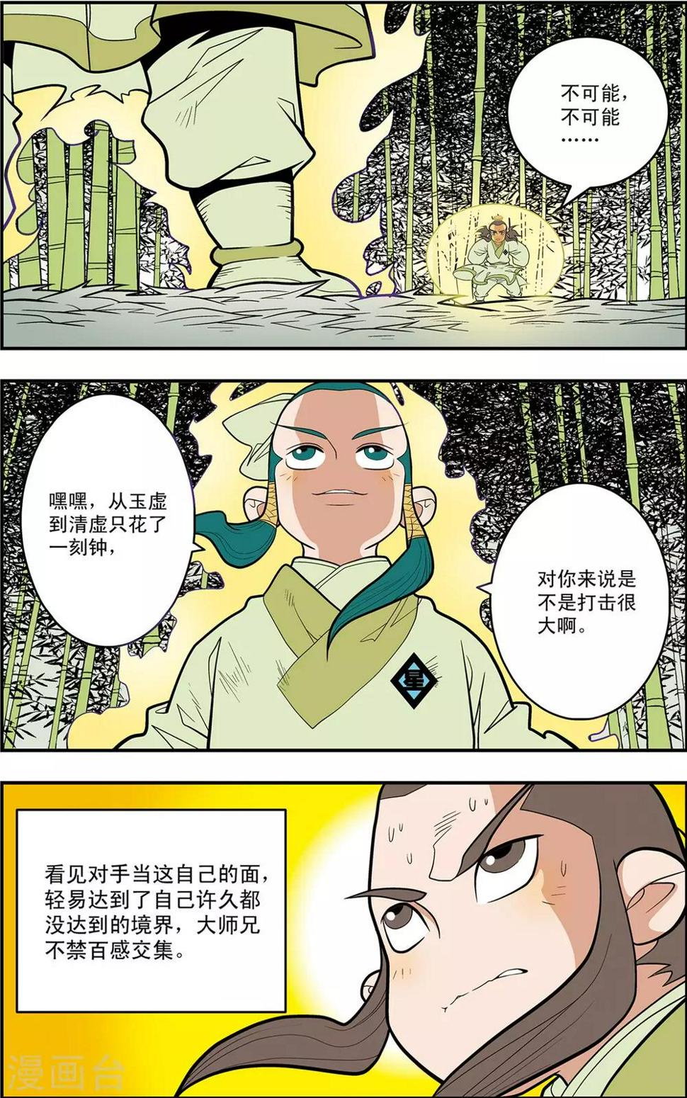 《神精榜》漫画最新章节第125话 大师兄败北免费下拉式在线观看章节第【2】张图片