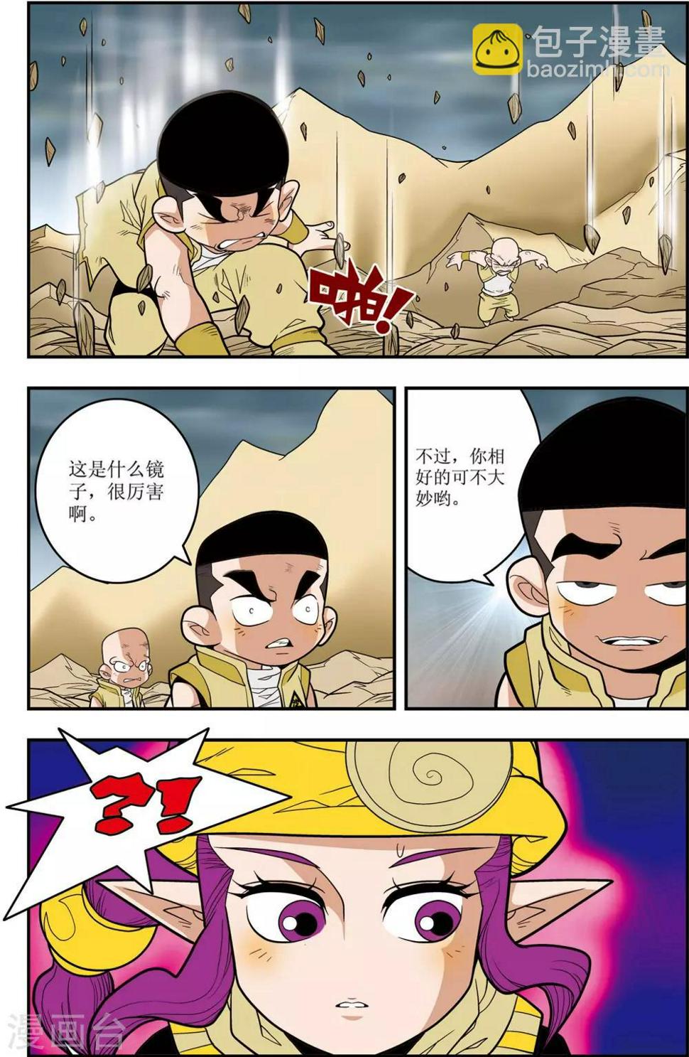 《神精榜》漫画最新章节第125话 大师兄败北免费下拉式在线观看章节第【20】张图片