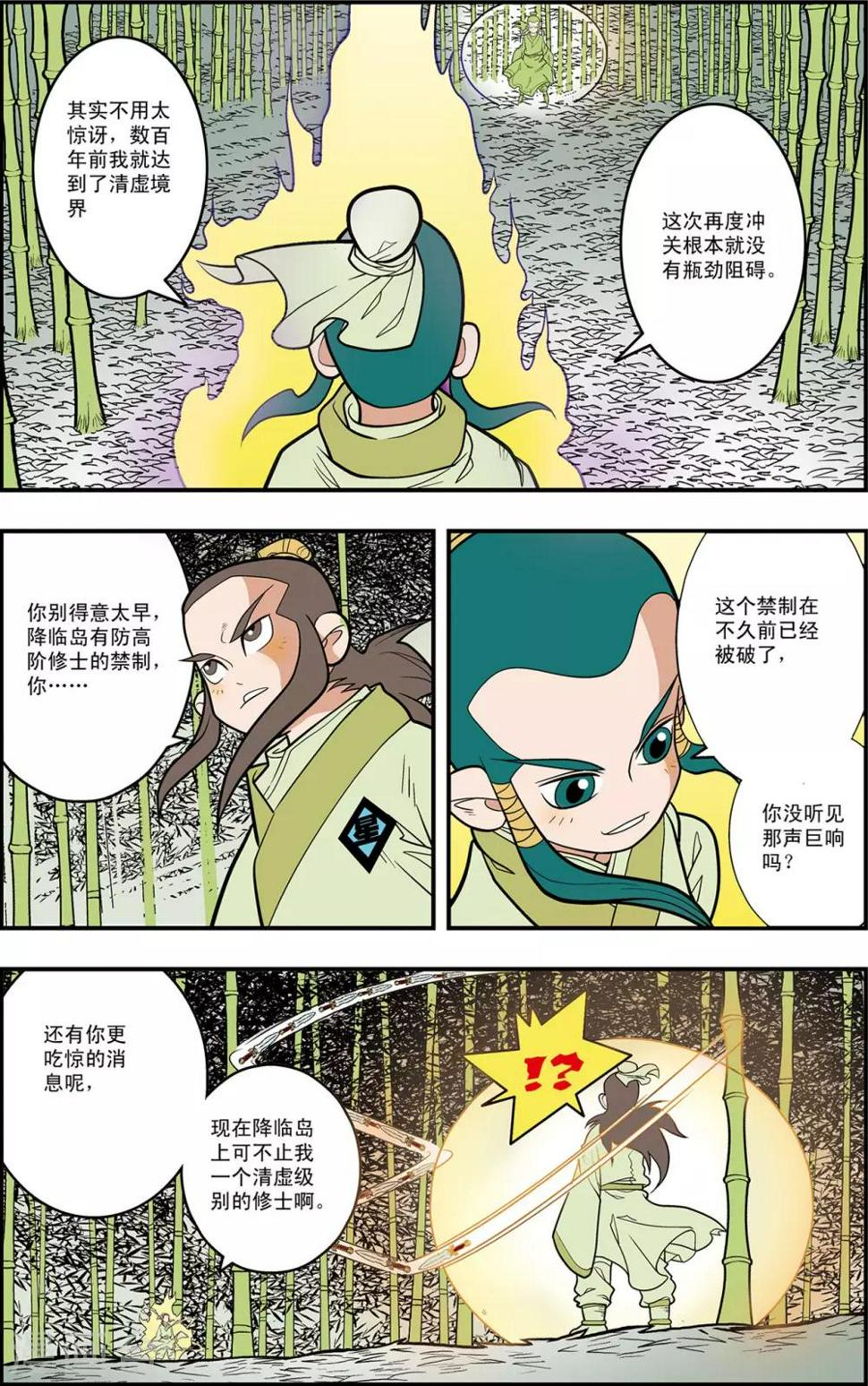 《神精榜》漫画最新章节第125话 大师兄败北免费下拉式在线观看章节第【3】张图片