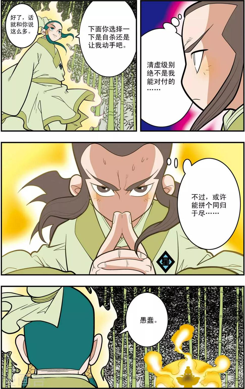 《神精榜》漫画最新章节第125话 大师兄败北免费下拉式在线观看章节第【4】张图片