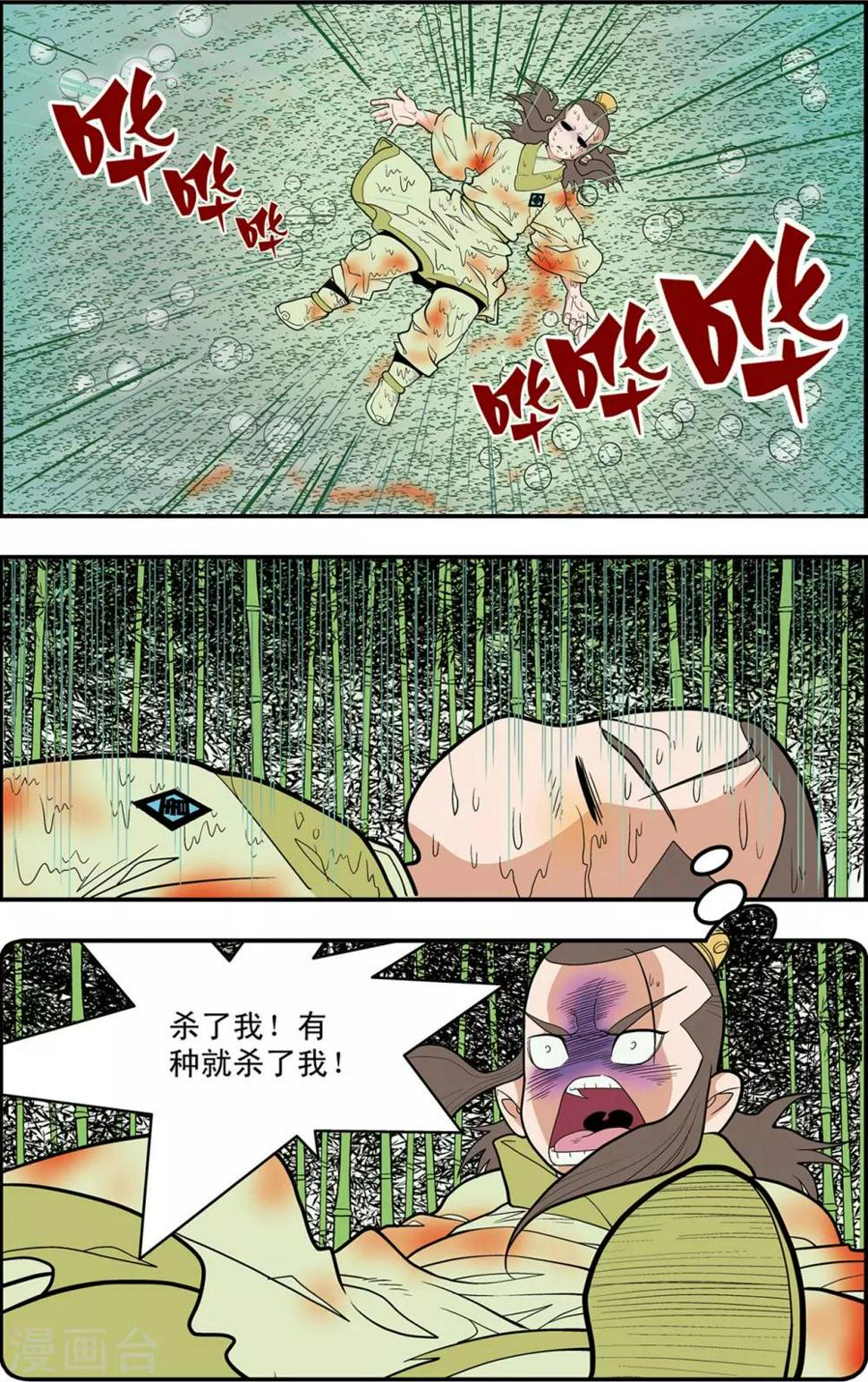 《神精榜》漫画最新章节第125话 大师兄败北免费下拉式在线观看章节第【6】张图片