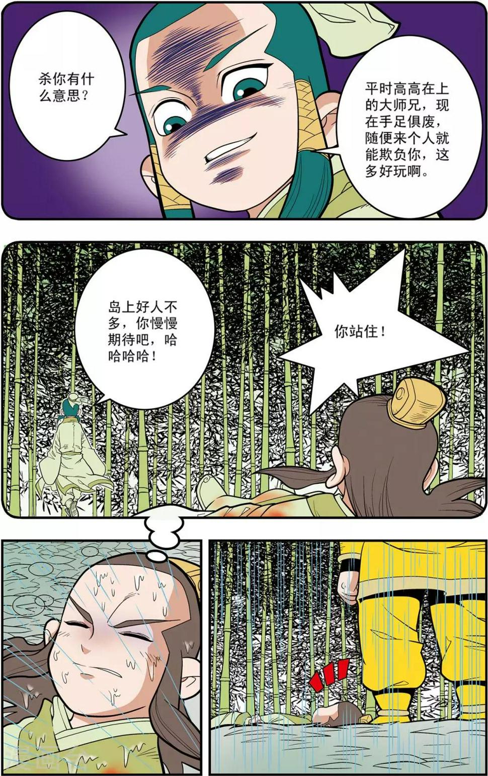 《神精榜》漫画最新章节第125话 大师兄败北免费下拉式在线观看章节第【7】张图片