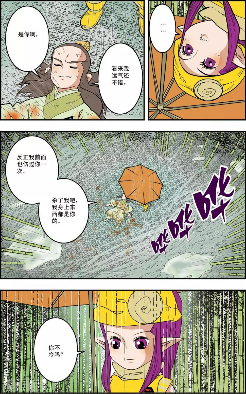 《神精榜》漫画最新章节第125话 大师兄败北免费下拉式在线观看章节第【8】张图片