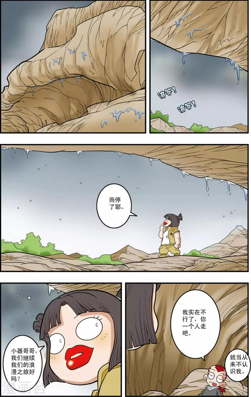 《神精榜》漫画最新章节第125话 大师兄败北免费下拉式在线观看章节第【9】张图片