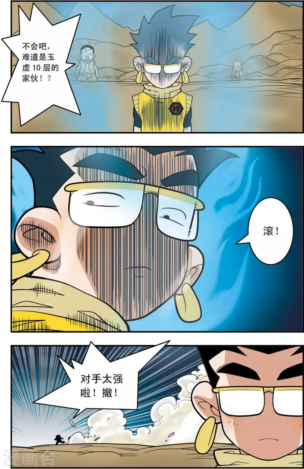 《神精榜》漫画最新章节第126话 新的设想免费下拉式在线观看章节第【10】张图片