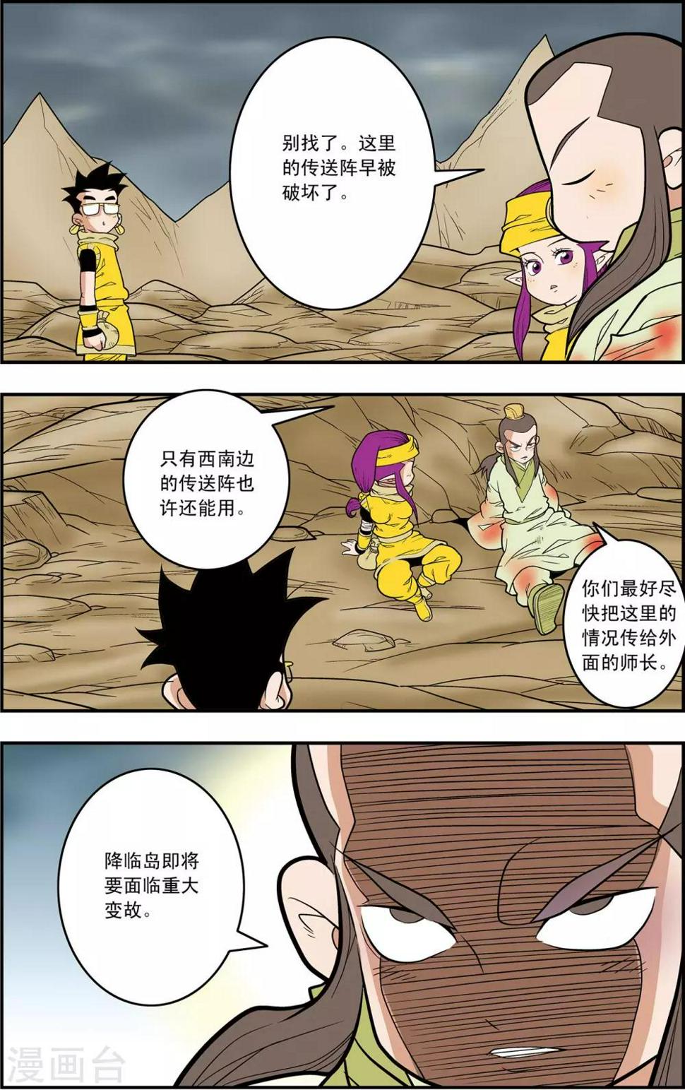 《神精榜》漫画最新章节第126话 新的设想免费下拉式在线观看章节第【13】张图片