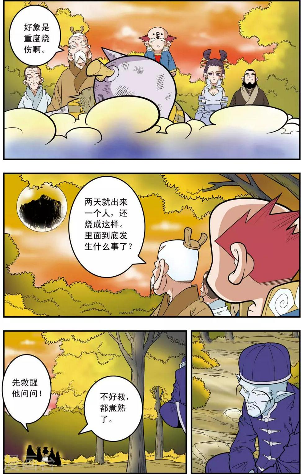 《神精榜》漫画最新章节第126话 新的设想免费下拉式在线观看章节第【16】张图片