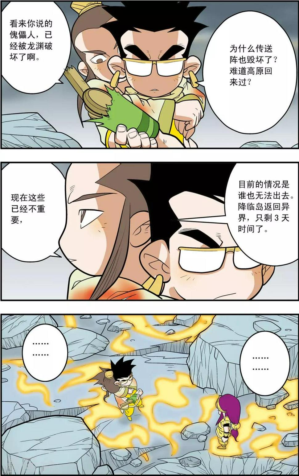 《神精榜》漫画最新章节第126话 新的设想免费下拉式在线观看章节第【19】张图片