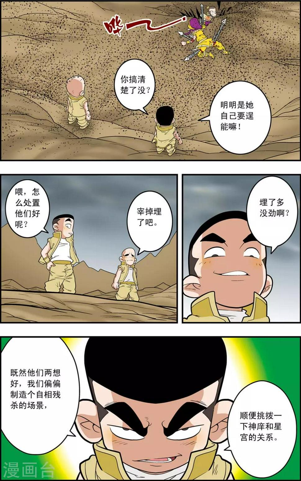 《神精榜》漫画最新章节第126话 新的设想免费下拉式在线观看章节第【5】张图片