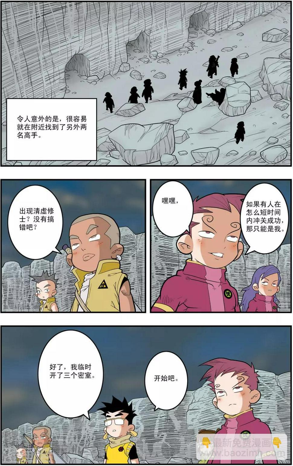 《神精榜》漫画最新章节第127话 备战举措免费下拉式在线观看章节第【10】张图片