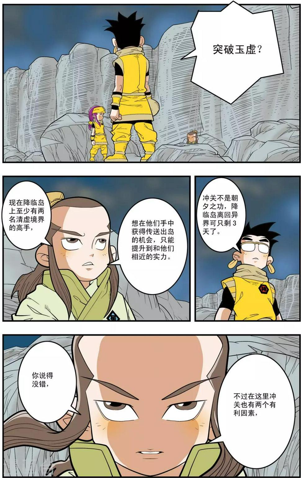 《神精榜》漫画最新章节第127话 备战举措免费下拉式在线观看章节第【2】张图片