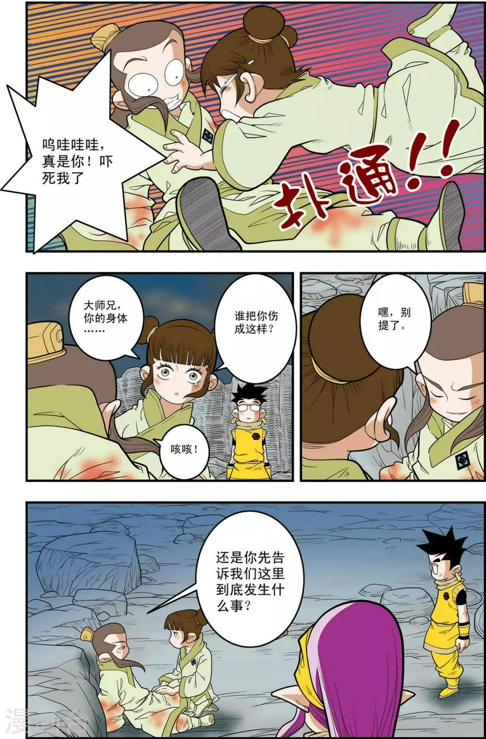 《神精榜》漫画最新章节第127话 备战举措免费下拉式在线观看章节第【5】张图片