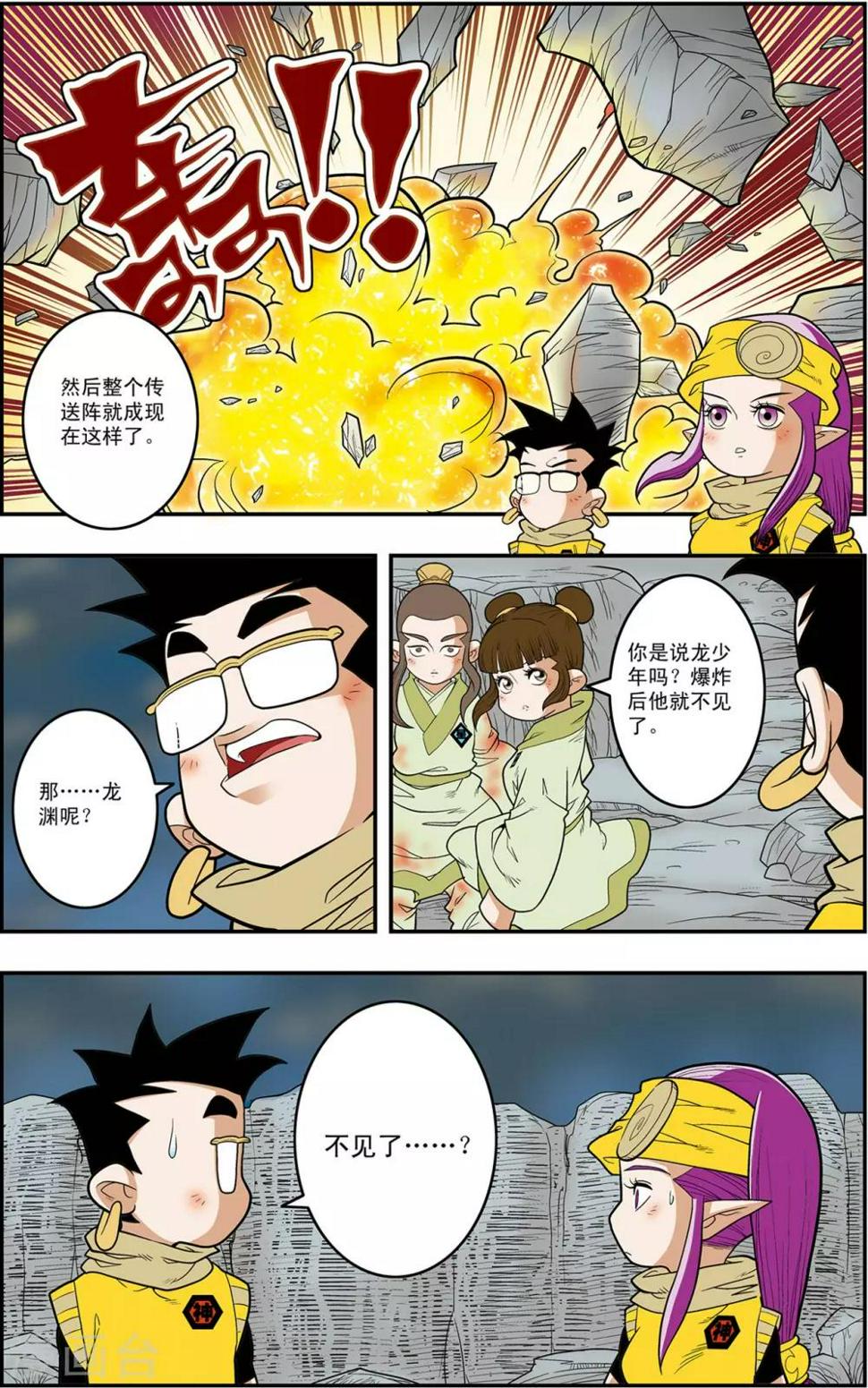 《神精榜》漫画最新章节第127话 备战举措免费下拉式在线观看章节第【7】张图片