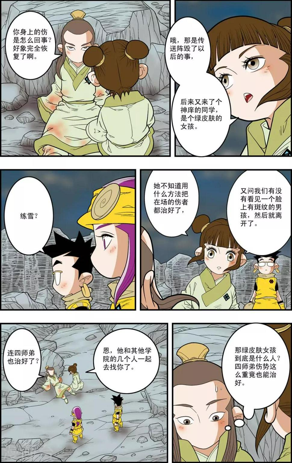 《神精榜》漫画最新章节第127话 备战举措免费下拉式在线观看章节第【8】张图片