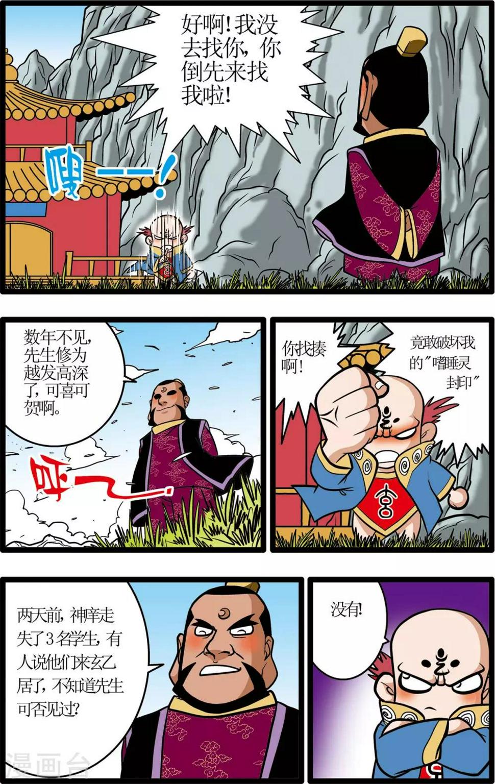 《神精榜》漫画最新章节第14话免费下拉式在线观看章节第【12】张图片