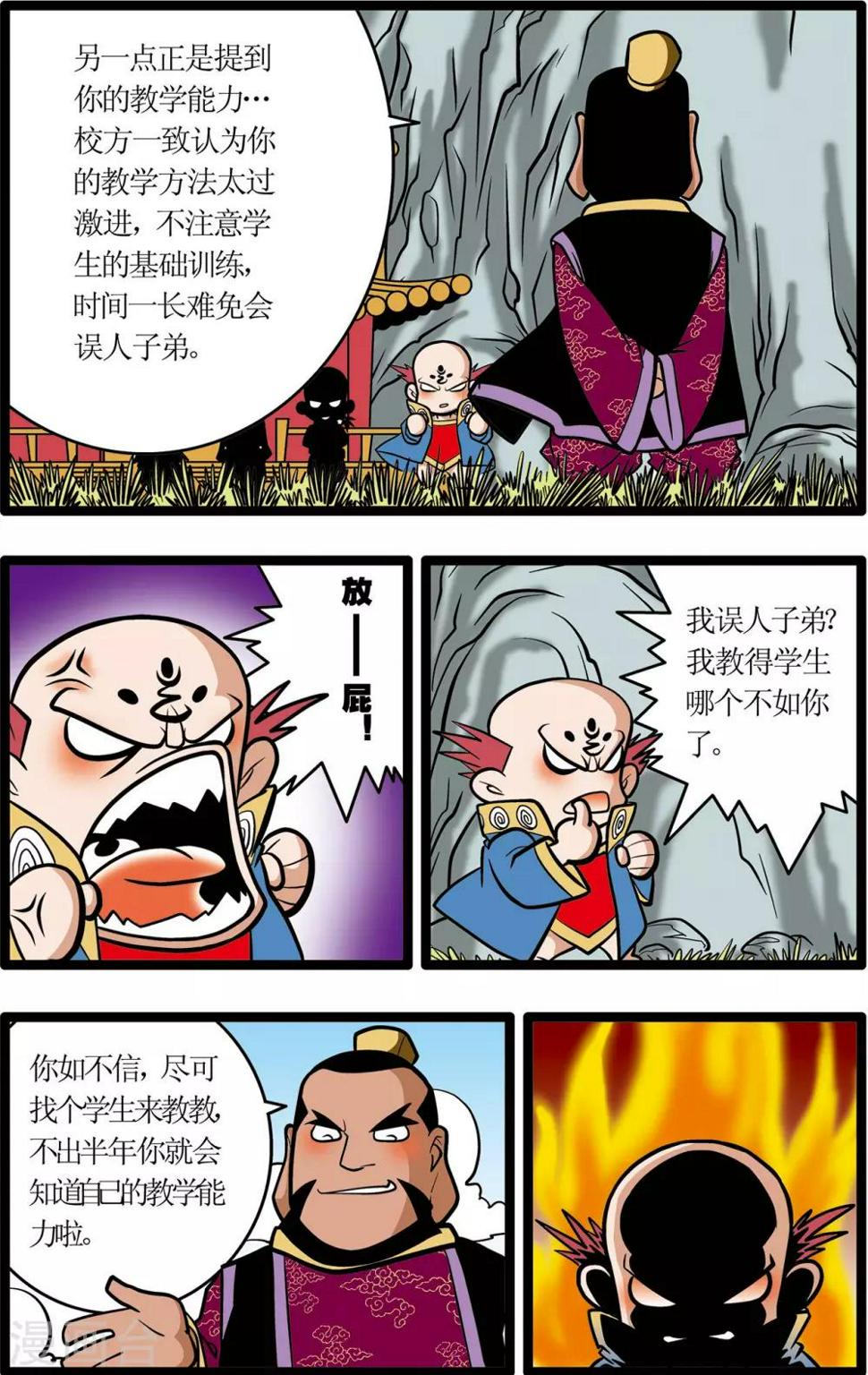 《神精榜》漫画最新章节第14话免费下拉式在线观看章节第【16】张图片