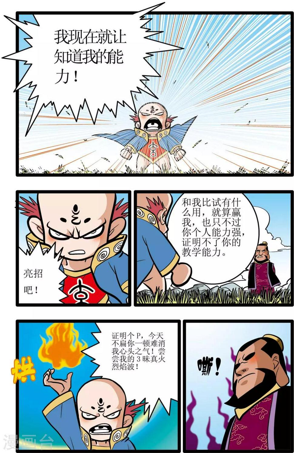 《神精榜》漫画最新章节第14话免费下拉式在线观看章节第【17】张图片