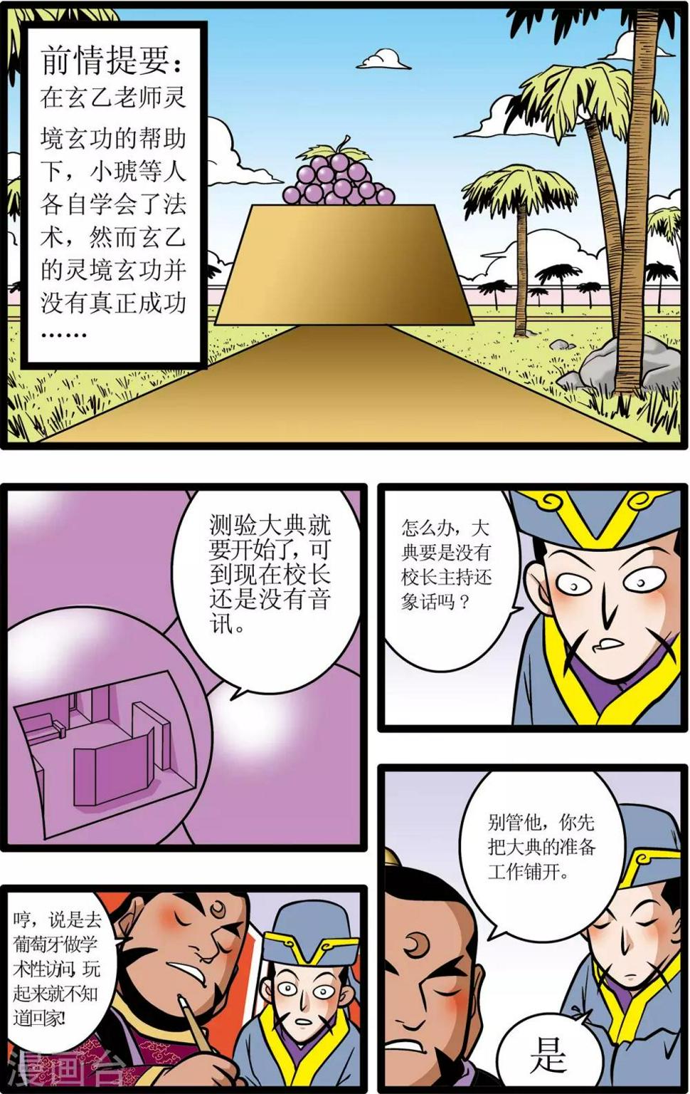 《神精榜》漫画最新章节第14话免费下拉式在线观看章节第【2】张图片