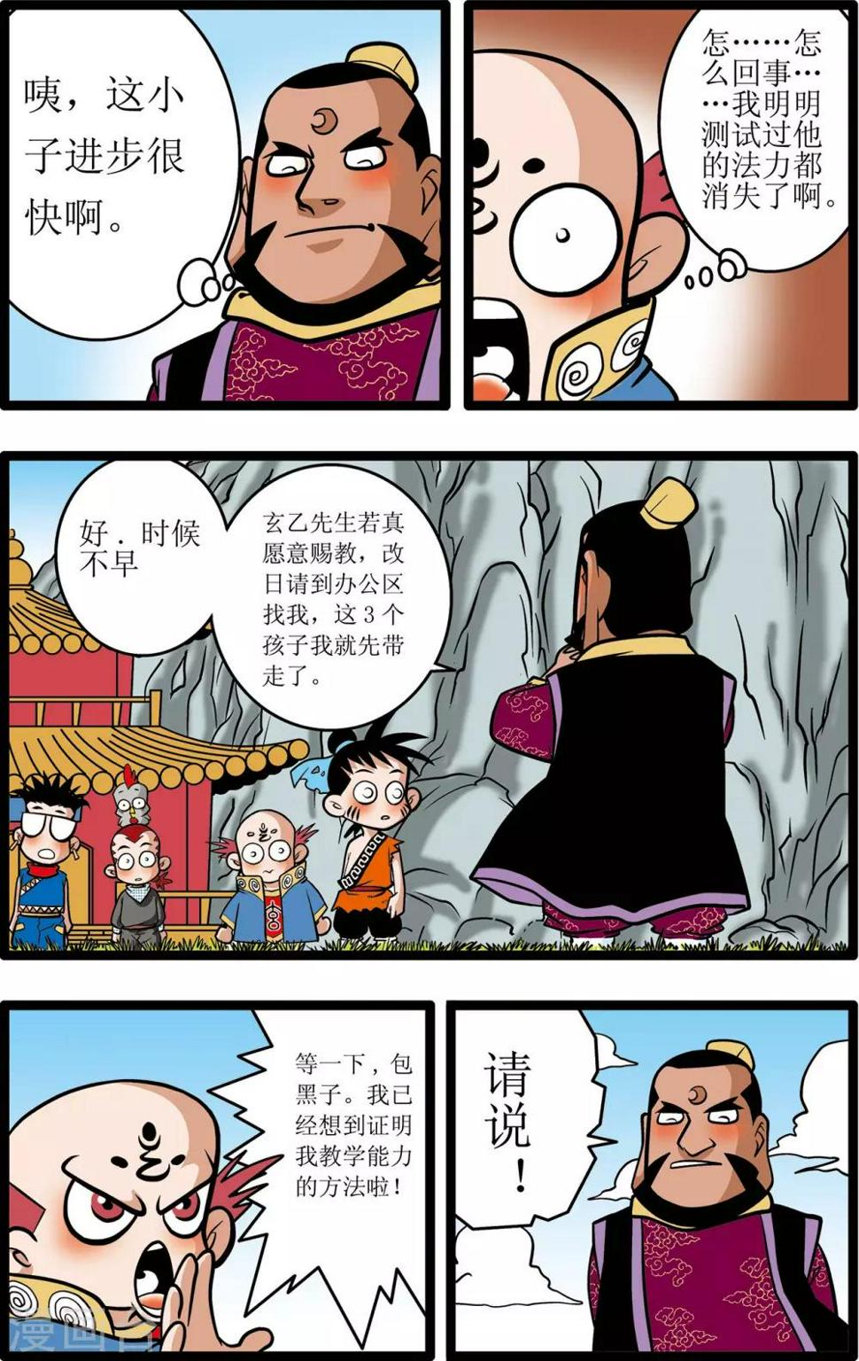 《神精榜》漫画最新章节第14话免费下拉式在线观看章节第【22】张图片