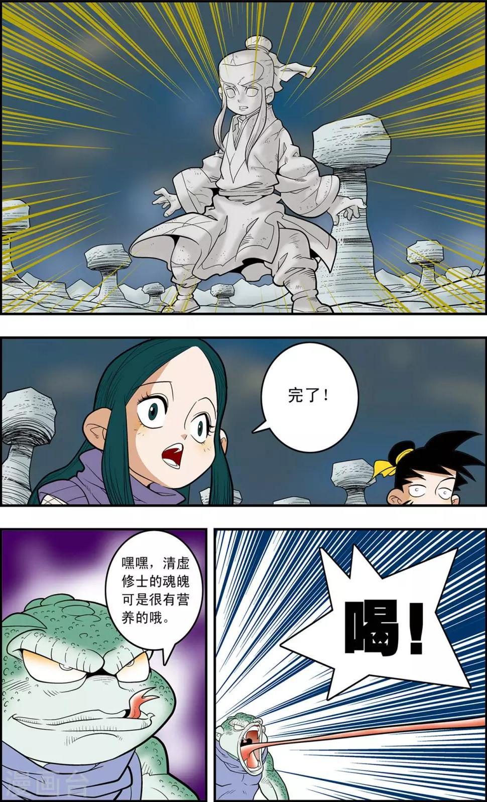 《神精榜》漫画最新章节第128话 降临岛异变免费下拉式在线观看章节第【15】张图片