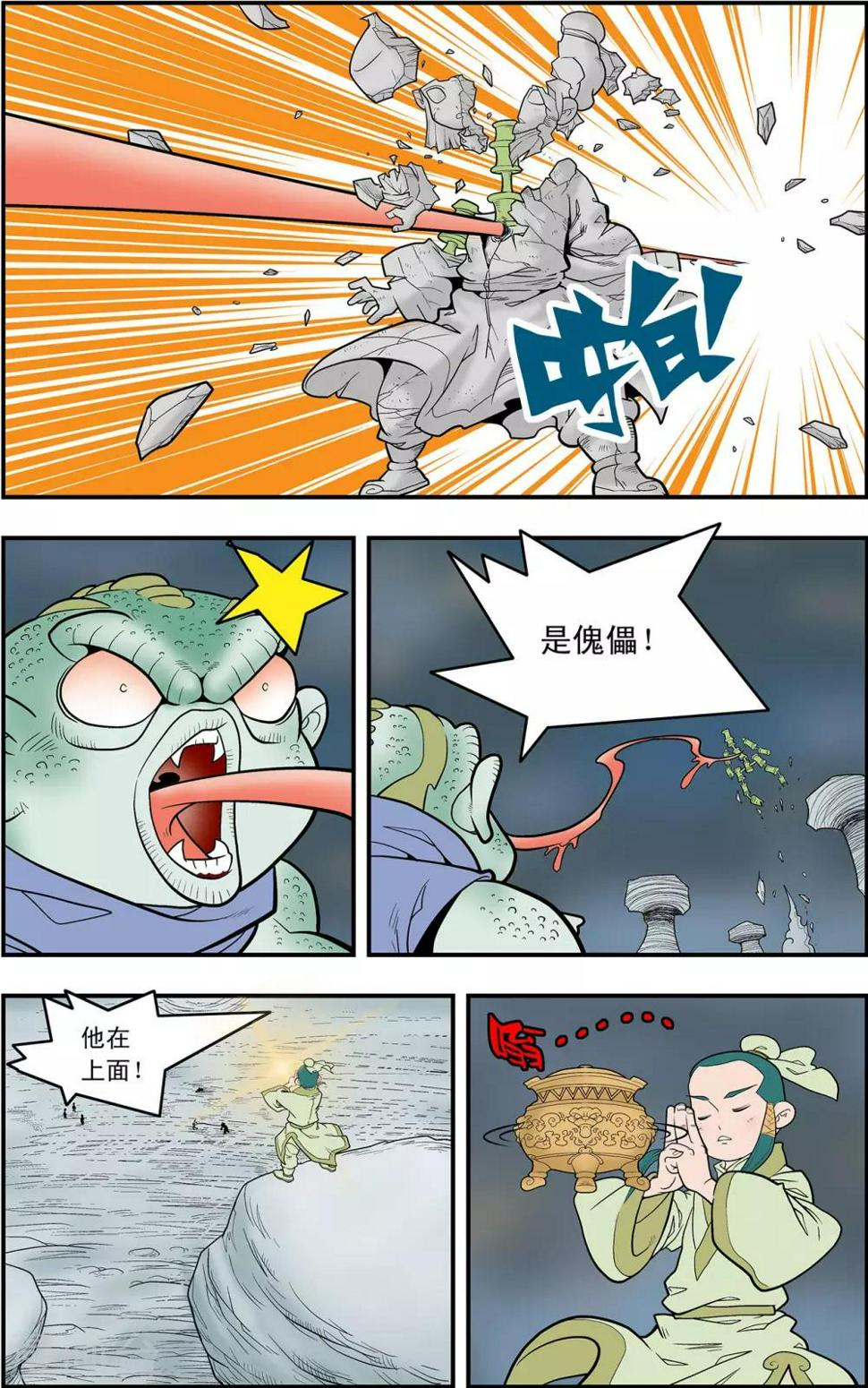 《神精榜》漫画最新章节第128话 降临岛异变免费下拉式在线观看章节第【16】张图片