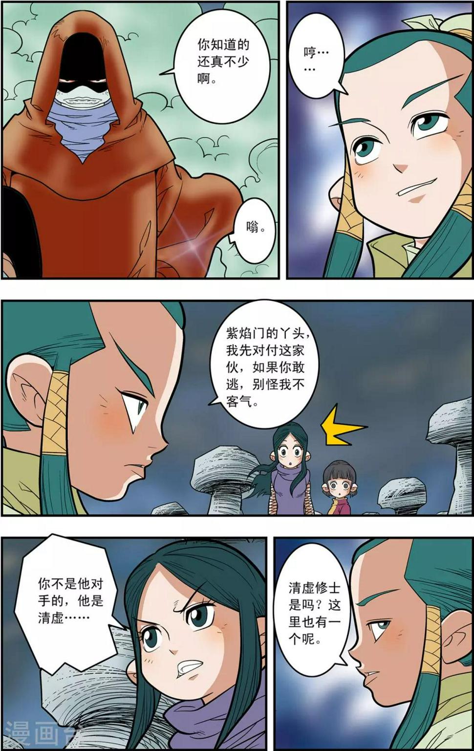 《神精榜》漫画最新章节第128话 降临岛异变免费下拉式在线观看章节第【4】张图片