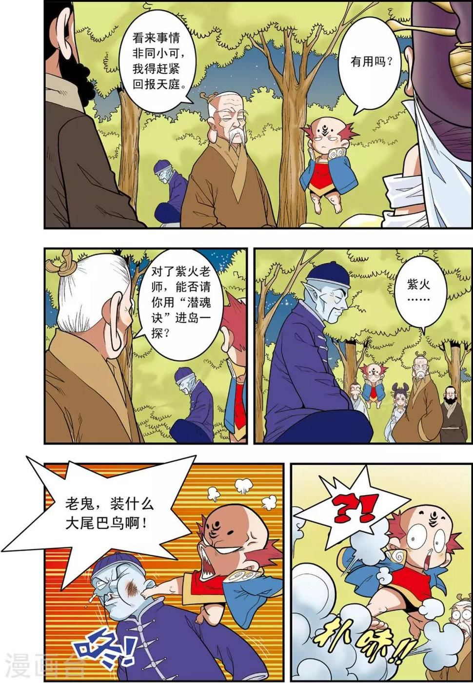 《神精榜》漫画最新章节第129话 清虚对清虚免费下拉式在线观看章节第【10】张图片