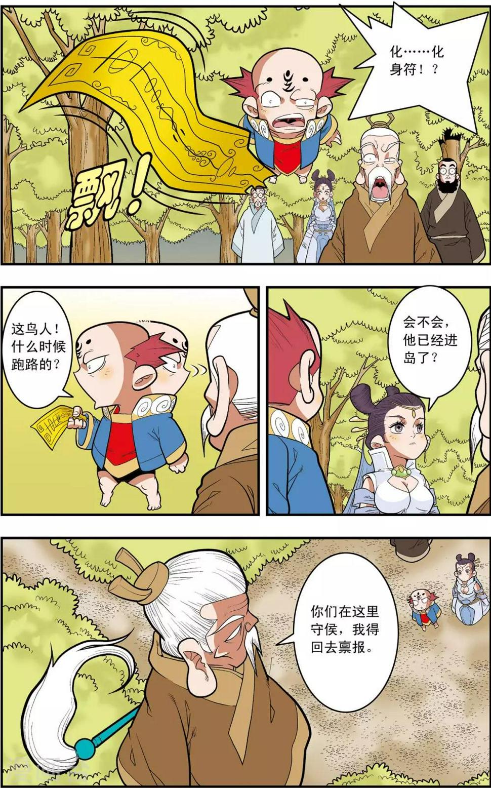 《神精榜》漫画最新章节第129话 清虚对清虚免费下拉式在线观看章节第【11】张图片