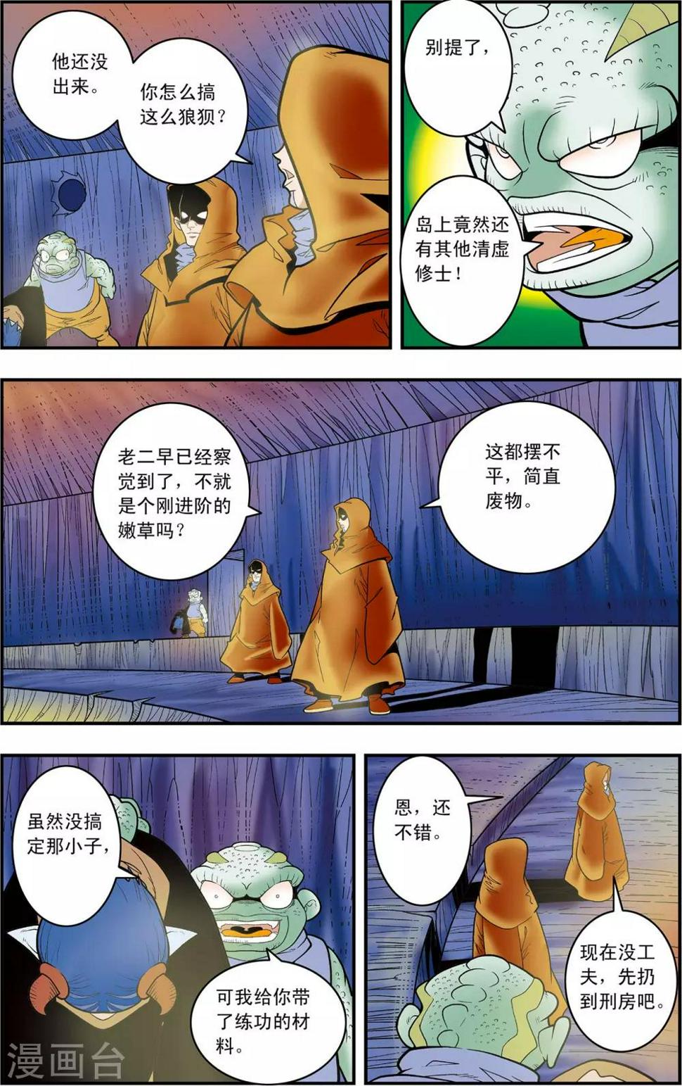 《神精榜》漫画最新章节第129话 清虚对清虚免费下拉式在线观看章节第【13】张图片