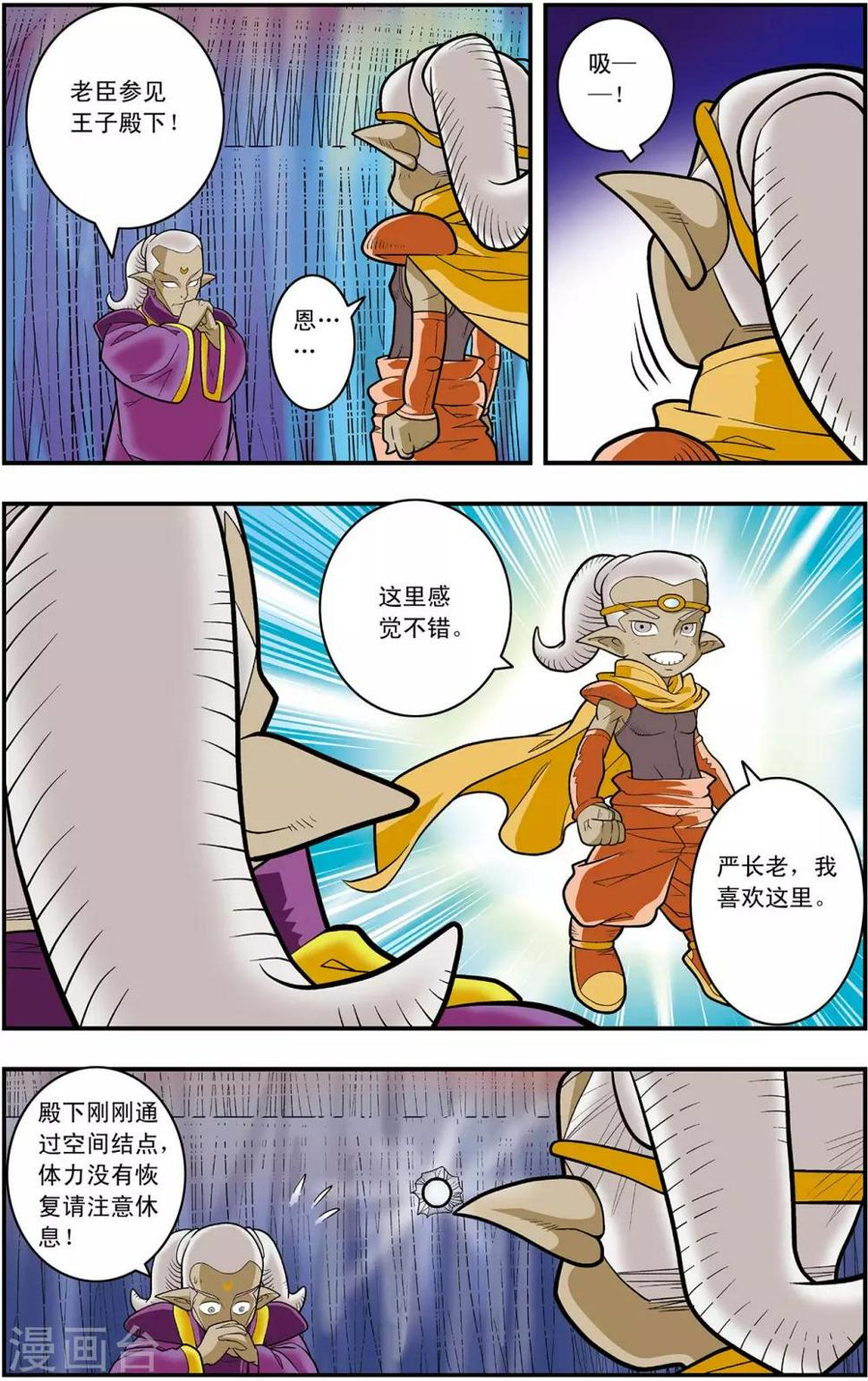 《神精榜》漫画最新章节第129话 清虚对清虚免费下拉式在线观看章节第【19】张图片