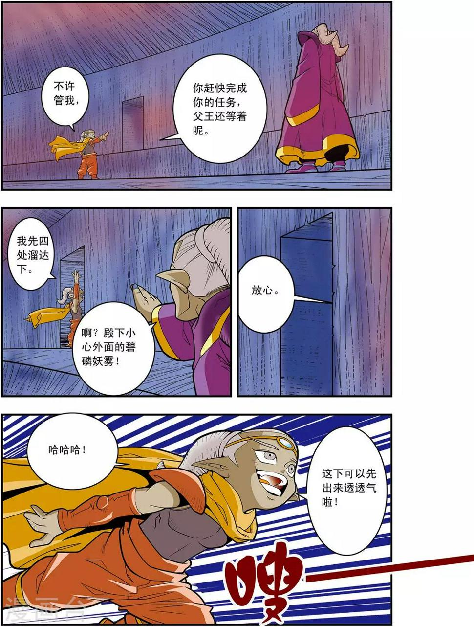 《神精榜》漫画最新章节第129话 清虚对清虚免费下拉式在线观看章节第【20】张图片