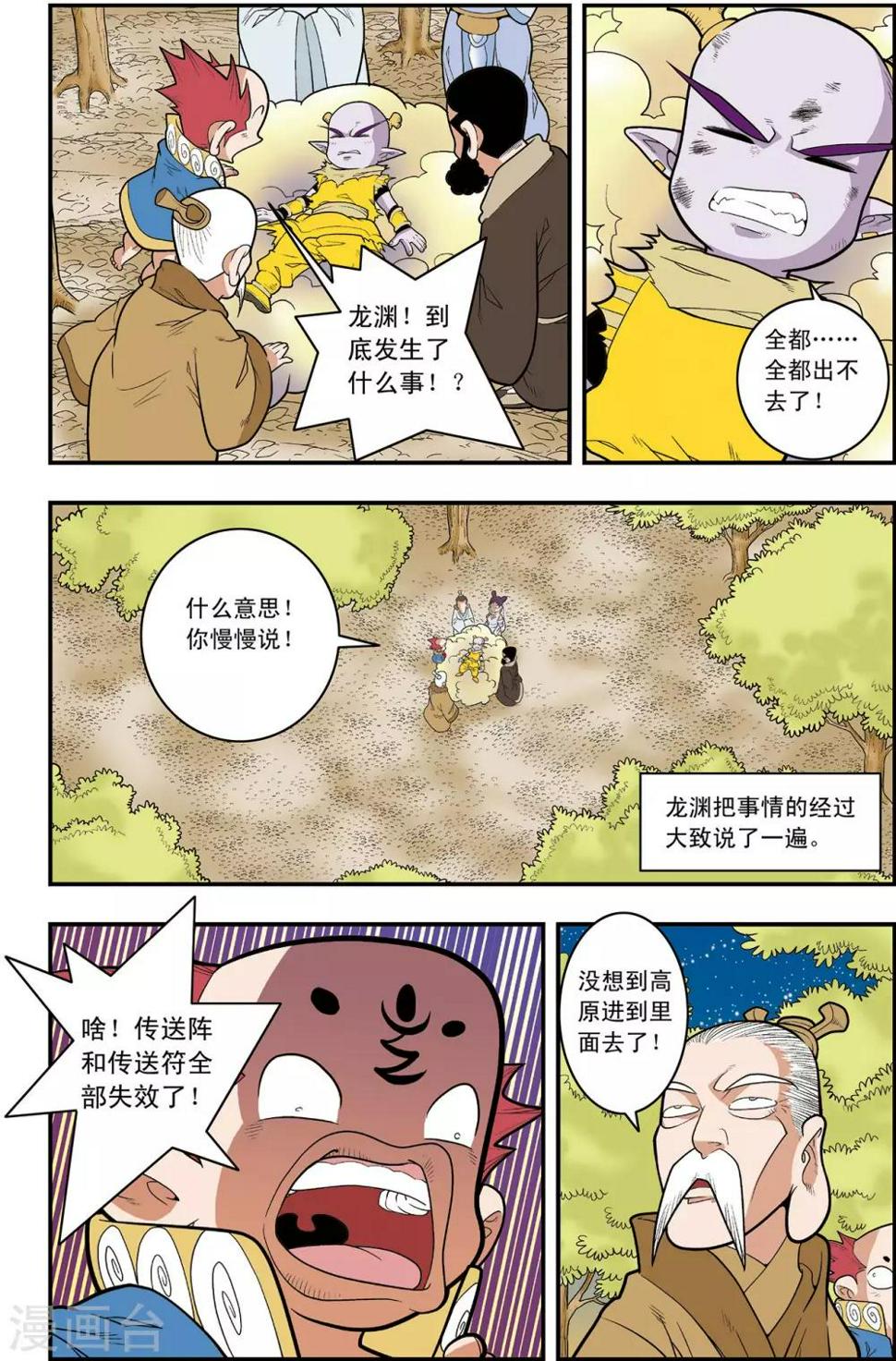 《神精榜》漫画最新章节第129话 清虚对清虚免费下拉式在线观看章节第【9】张图片