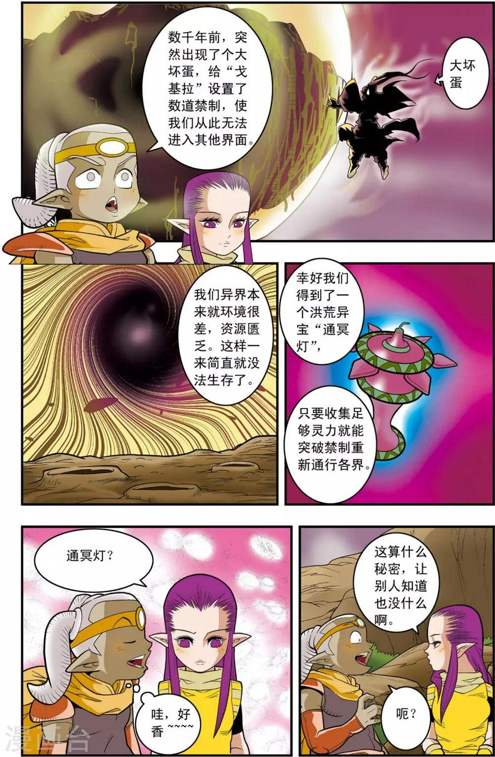 《神精榜》漫画最新章节第130话 牧兰王子免费下拉式在线观看章节第【17】张图片