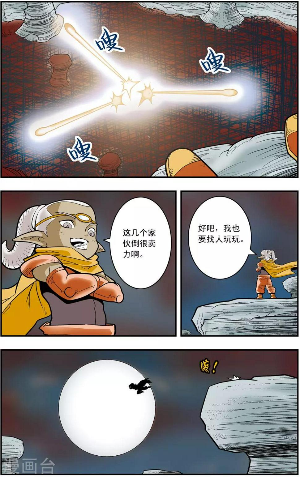 《神精榜》漫画最新章节第130话 牧兰王子免费下拉式在线观看章节第【4】张图片