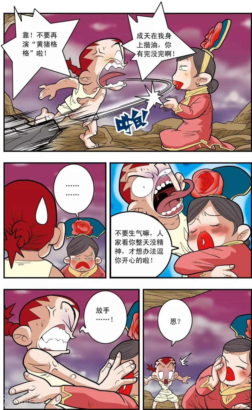 《神精榜》漫画最新章节第130话 牧兰王子免费下拉式在线观看章节第【6】张图片