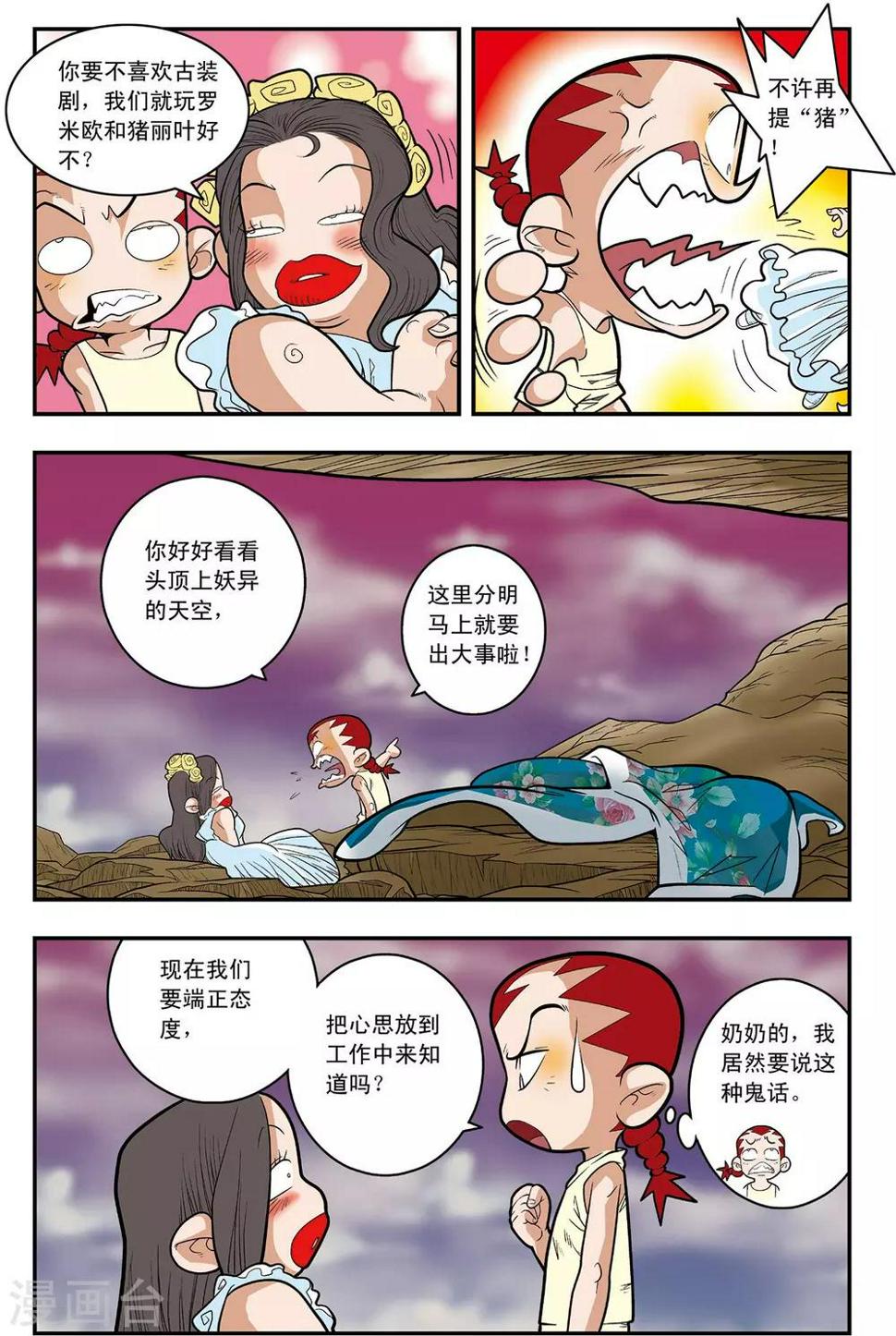 《神精榜》漫画最新章节第130话 牧兰王子免费下拉式在线观看章节第【7】张图片