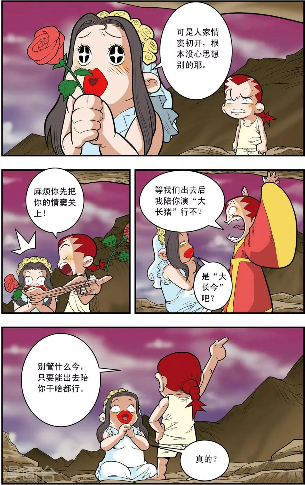 《神精榜》漫画最新章节第130话 牧兰王子免费下拉式在线观看章节第【8】张图片