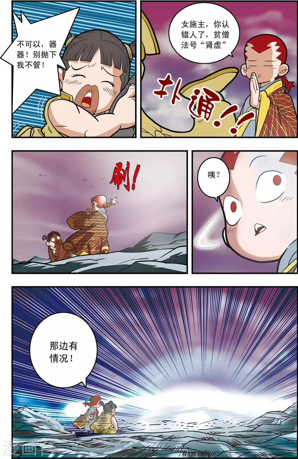 《神精榜》漫画最新章节第131话 实力悬殊免费下拉式在线观看章节第【11】张图片