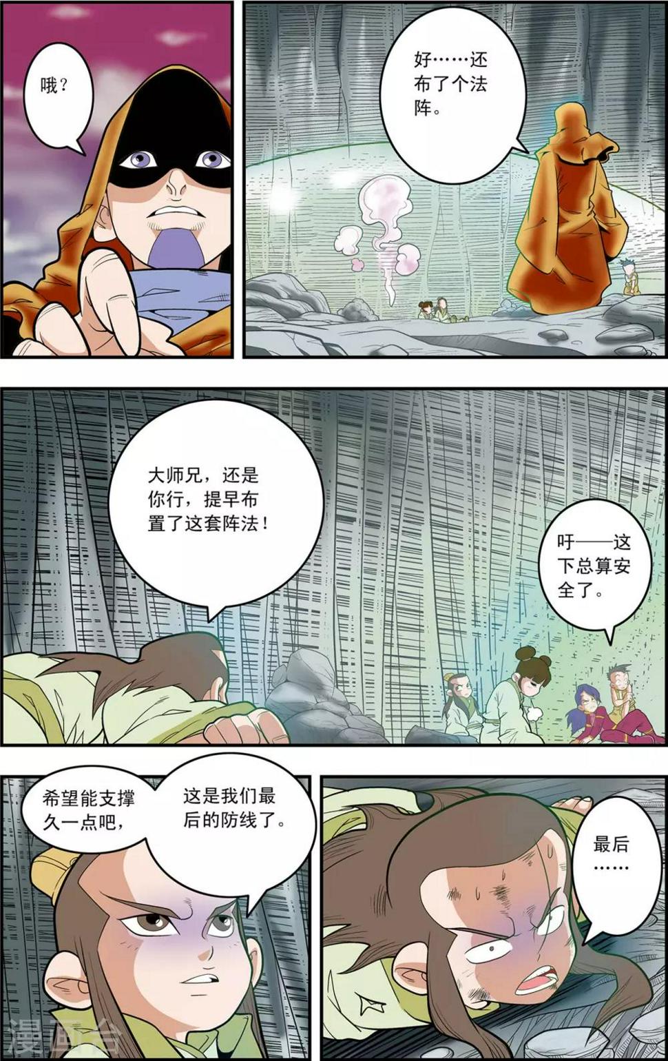 《神精榜》漫画最新章节第131话 实力悬殊免费下拉式在线观看章节第【15】张图片