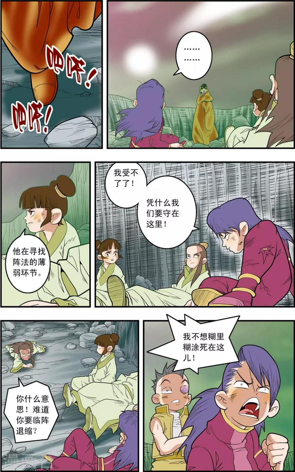 《神精榜》漫画最新章节第131话 实力悬殊免费下拉式在线观看章节第【16】张图片