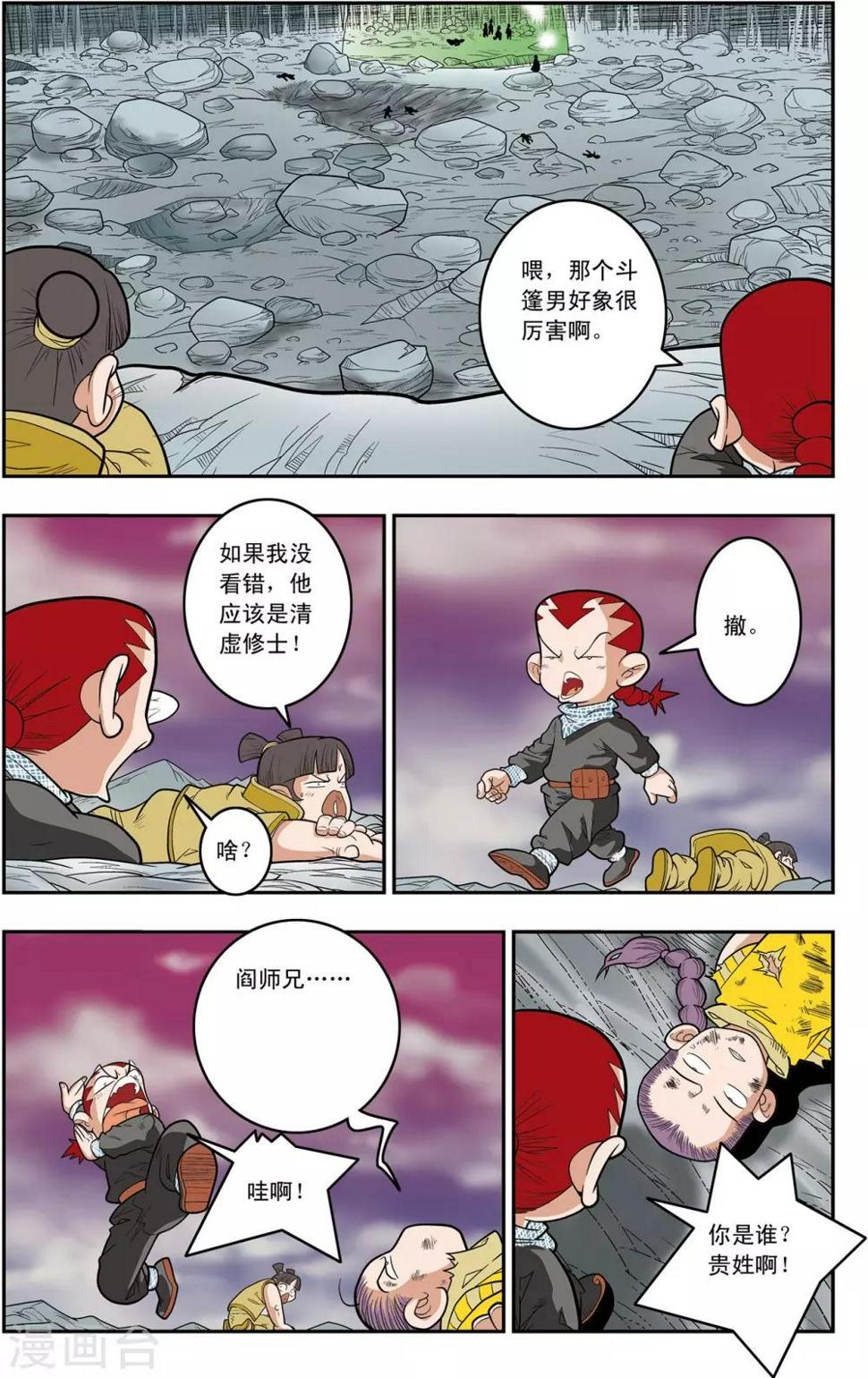 《神精榜》漫画最新章节第131话 实力悬殊免费下拉式在线观看章节第【18】张图片