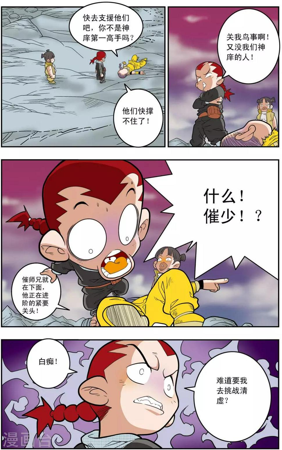 《神精榜》漫画最新章节第131话 实力悬殊免费下拉式在线观看章节第【19】张图片