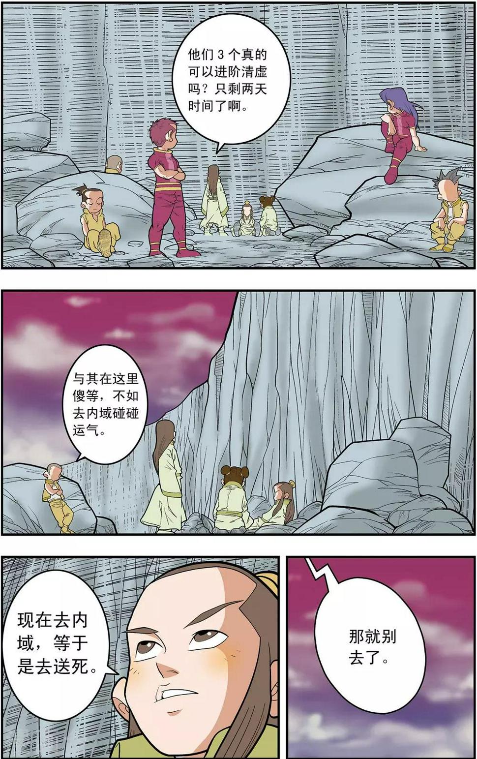 《神精榜》漫画最新章节第131话 实力悬殊免费下拉式在线观看章节第【2】张图片