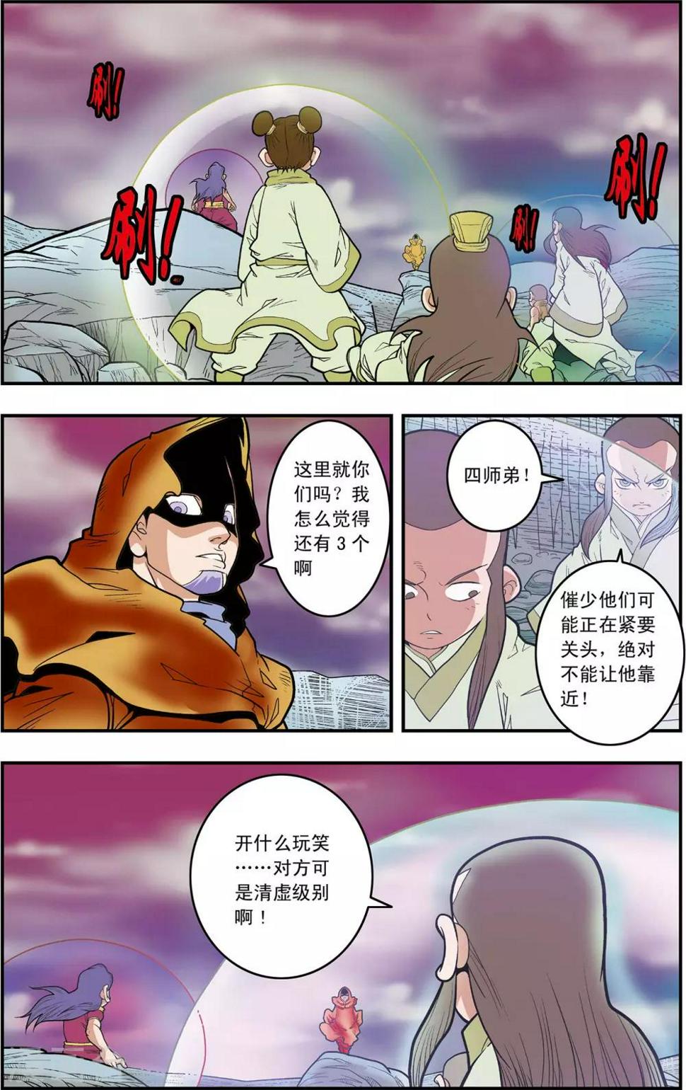 《神精榜》漫画最新章节第131话 实力悬殊免费下拉式在线观看章节第【4】张图片