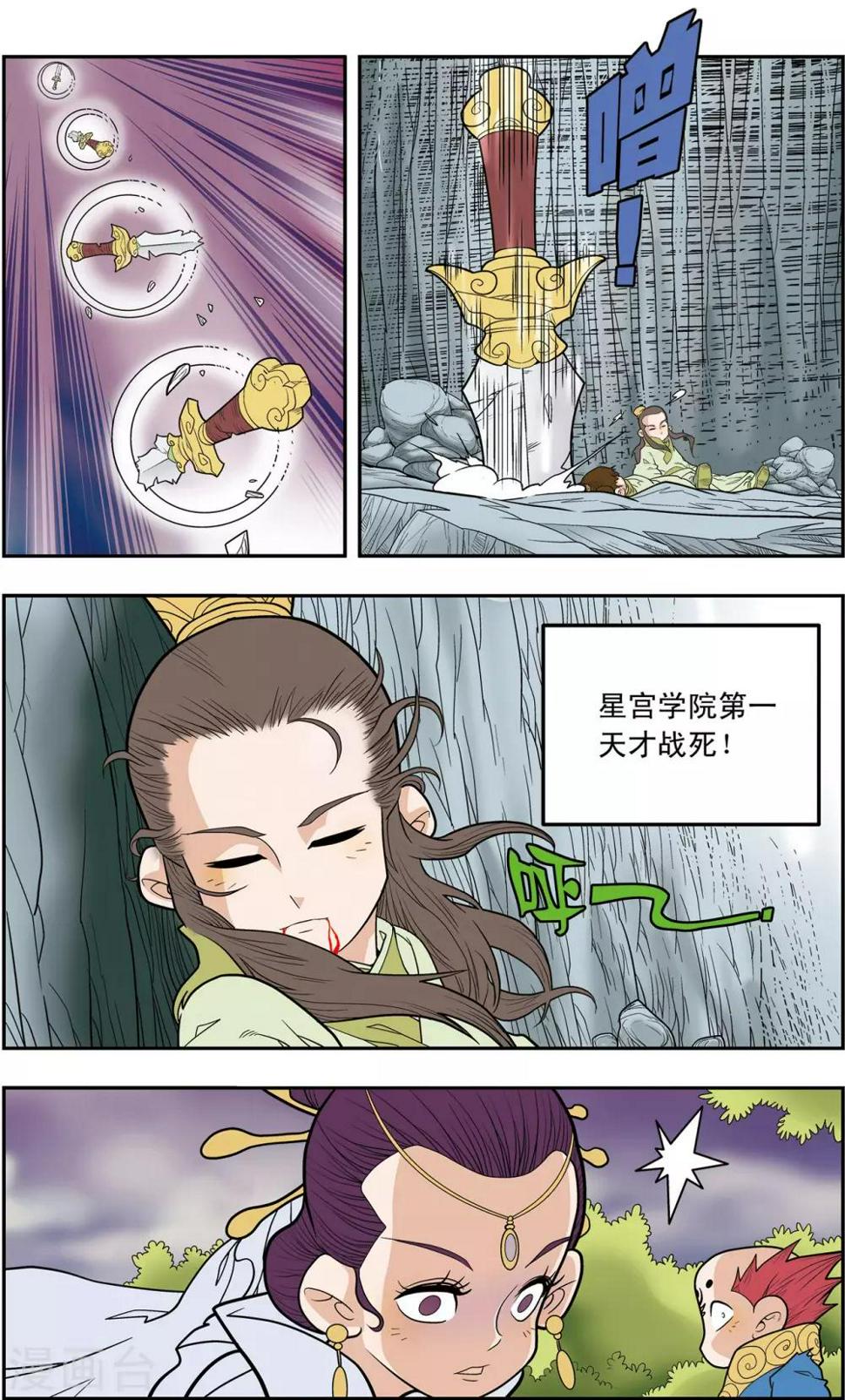 《神精榜》漫画最新章节第132话 星之陨落免费下拉式在线观看章节第【13】张图片